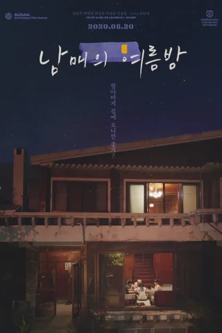 Лето у дедушки (2019)