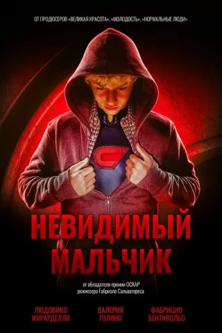 Невидимый мальчик (2014)