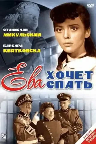 Ева хочет спать (1957)