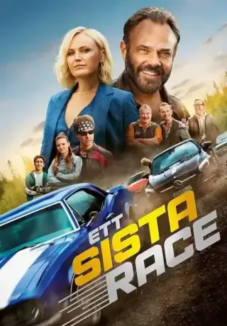 Последняя гонка (2023)