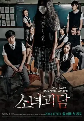 История призрачной девушки (2014)