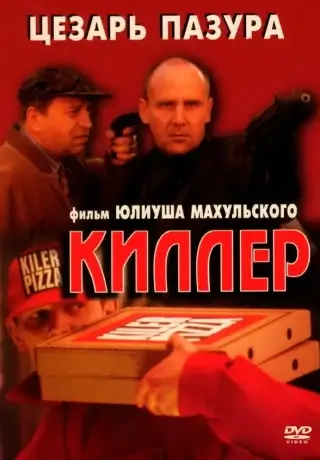 Киллер (1997)