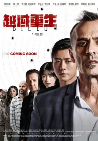 Грань страха (2018)