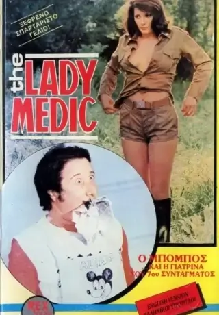 Докторша из военного госпиталя (1976)