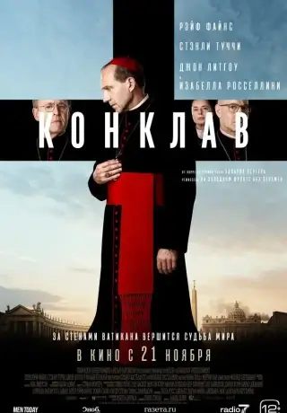 Конклав (2024)