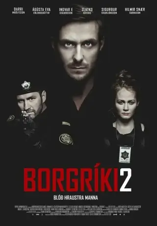 Кровь храбрых мужчин (2014)