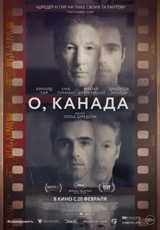 О, Канада (2024)