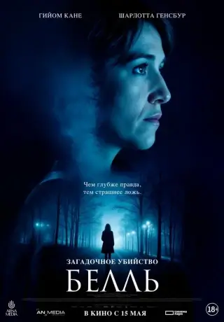 Загадочное убийство Белль (2024)