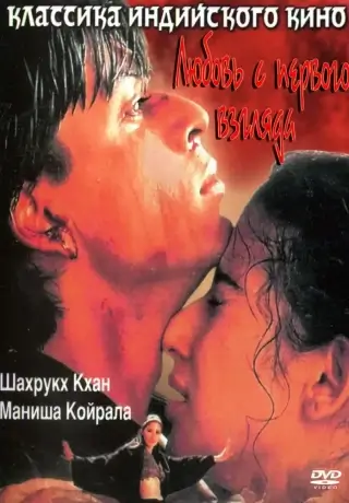 Любовь с первого взгляда (1998)