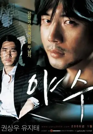 Бешеный (2006)