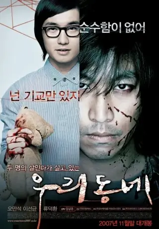 Наш город (2007)